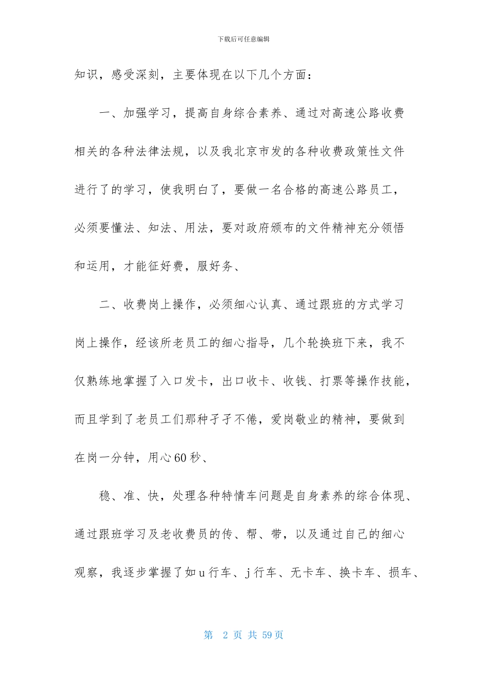 收银员工作总结15篇_第2页