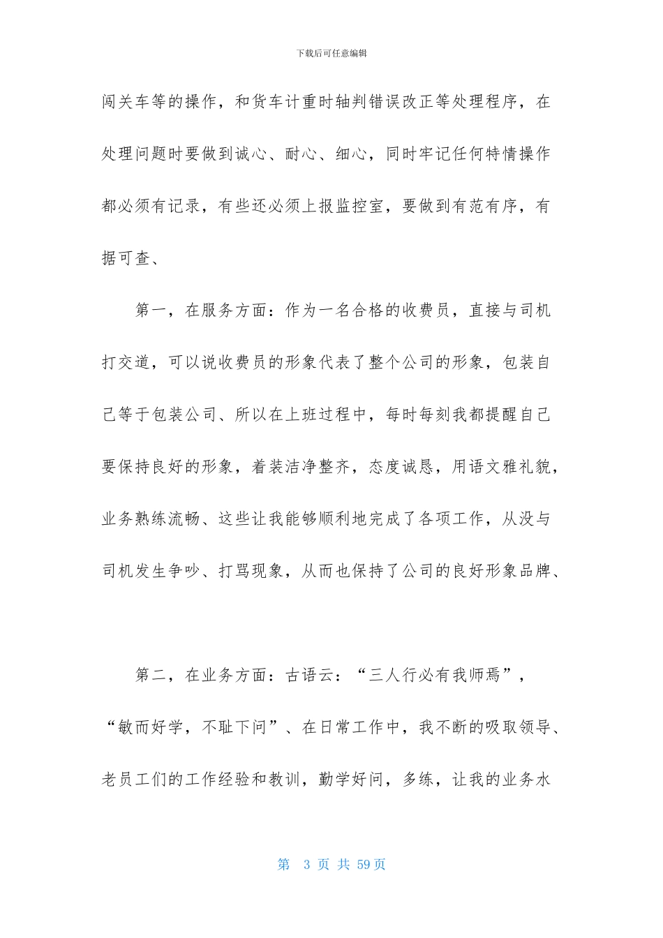 收银员工作总结15篇_第3页