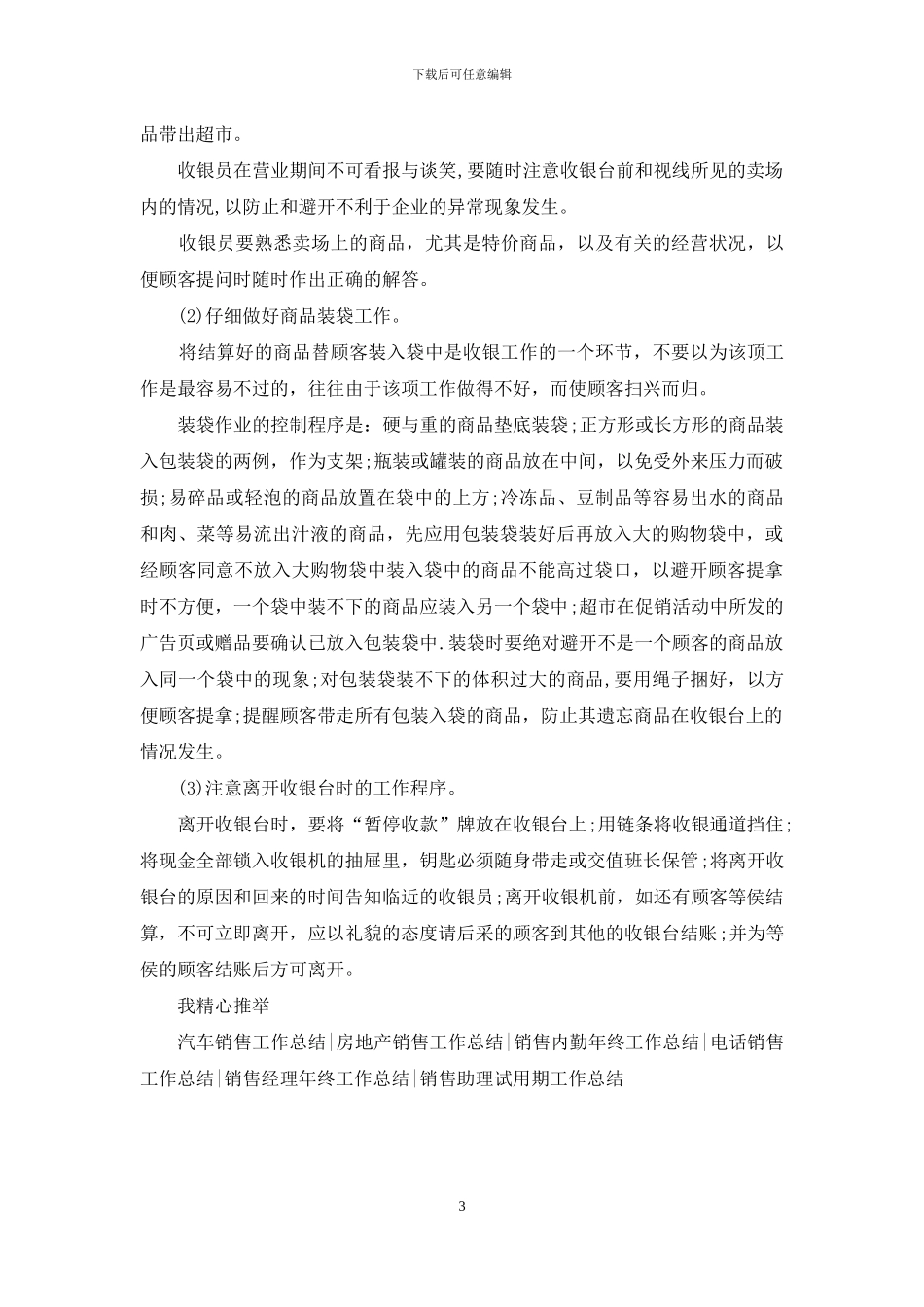 收银员工作总结及不足_第3页