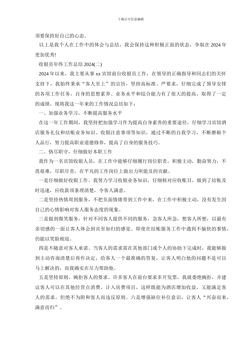 收银员年终工作总结2024_第2页