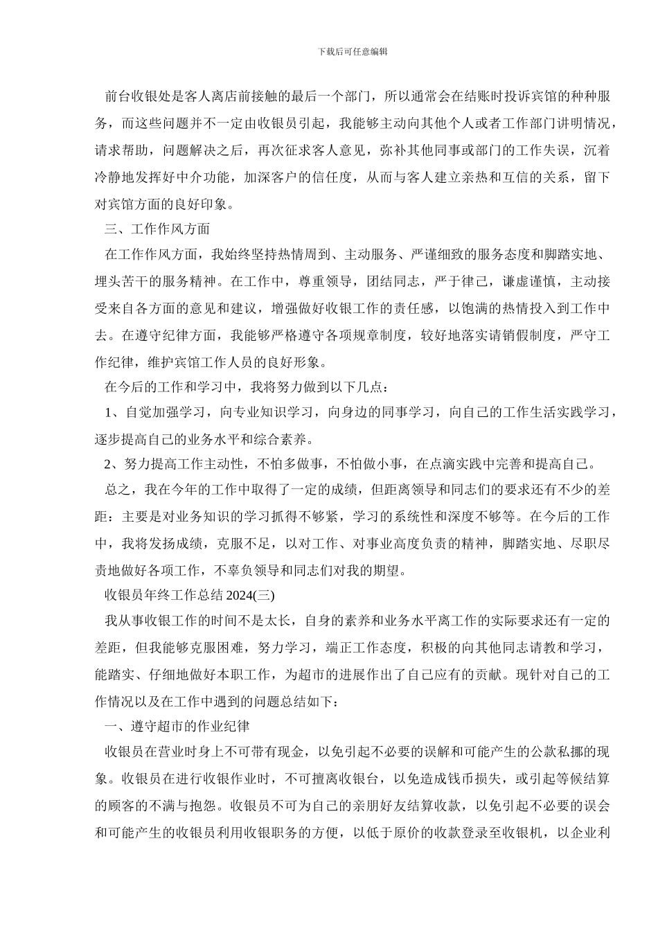 收银员年终工作总结2024_第3页