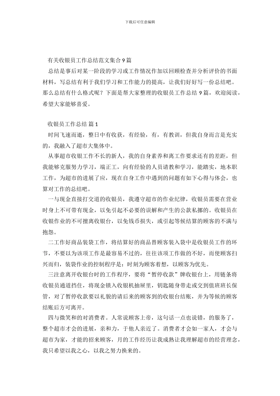 收银员工作总结.doc_第2页