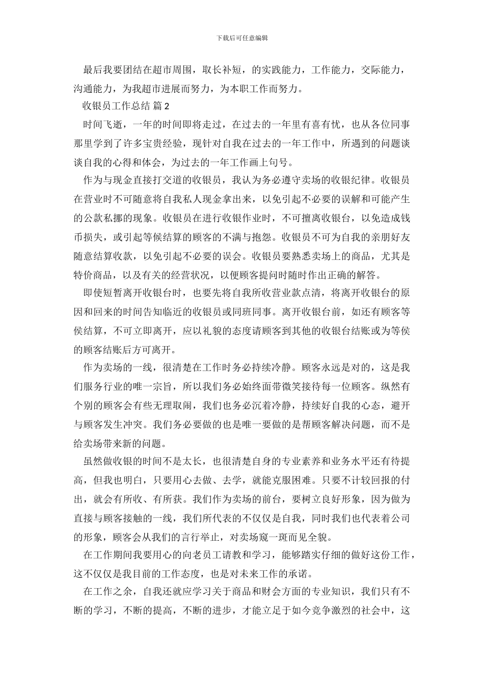 收银员工作总结.doc_第3页