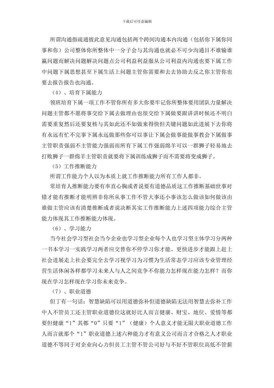 收银员工作计划_第3页