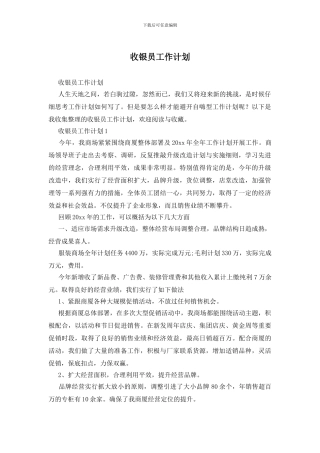 收银员工作计划