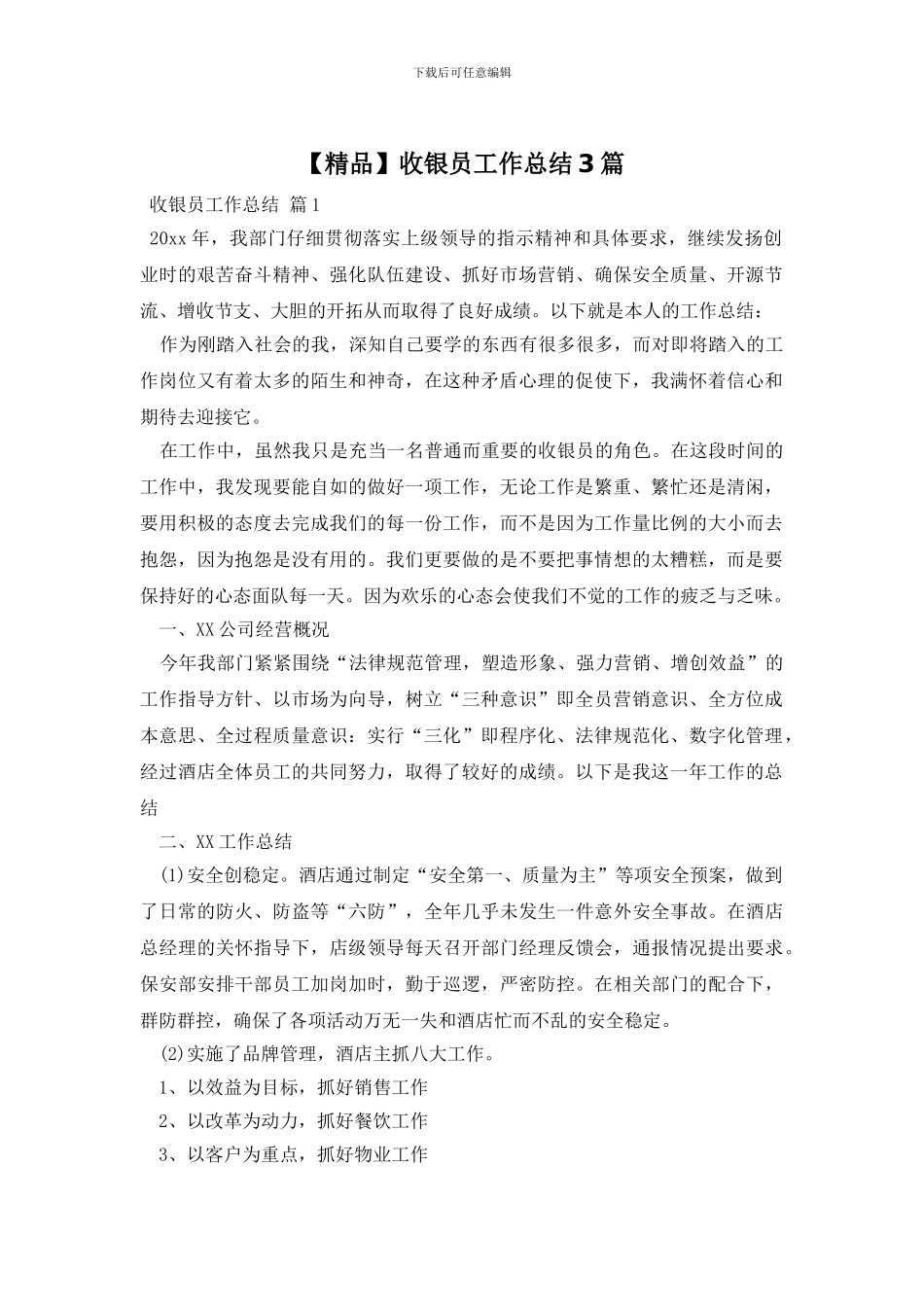 收银员工作总结3篇_第1页