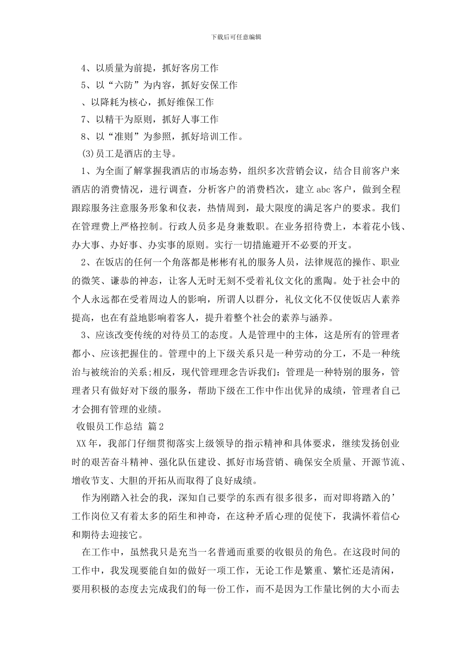 收银员工作总结3篇_第2页