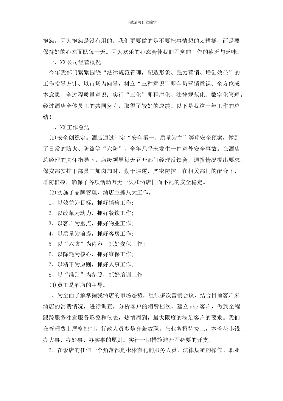 收银员工作总结3篇_第3页