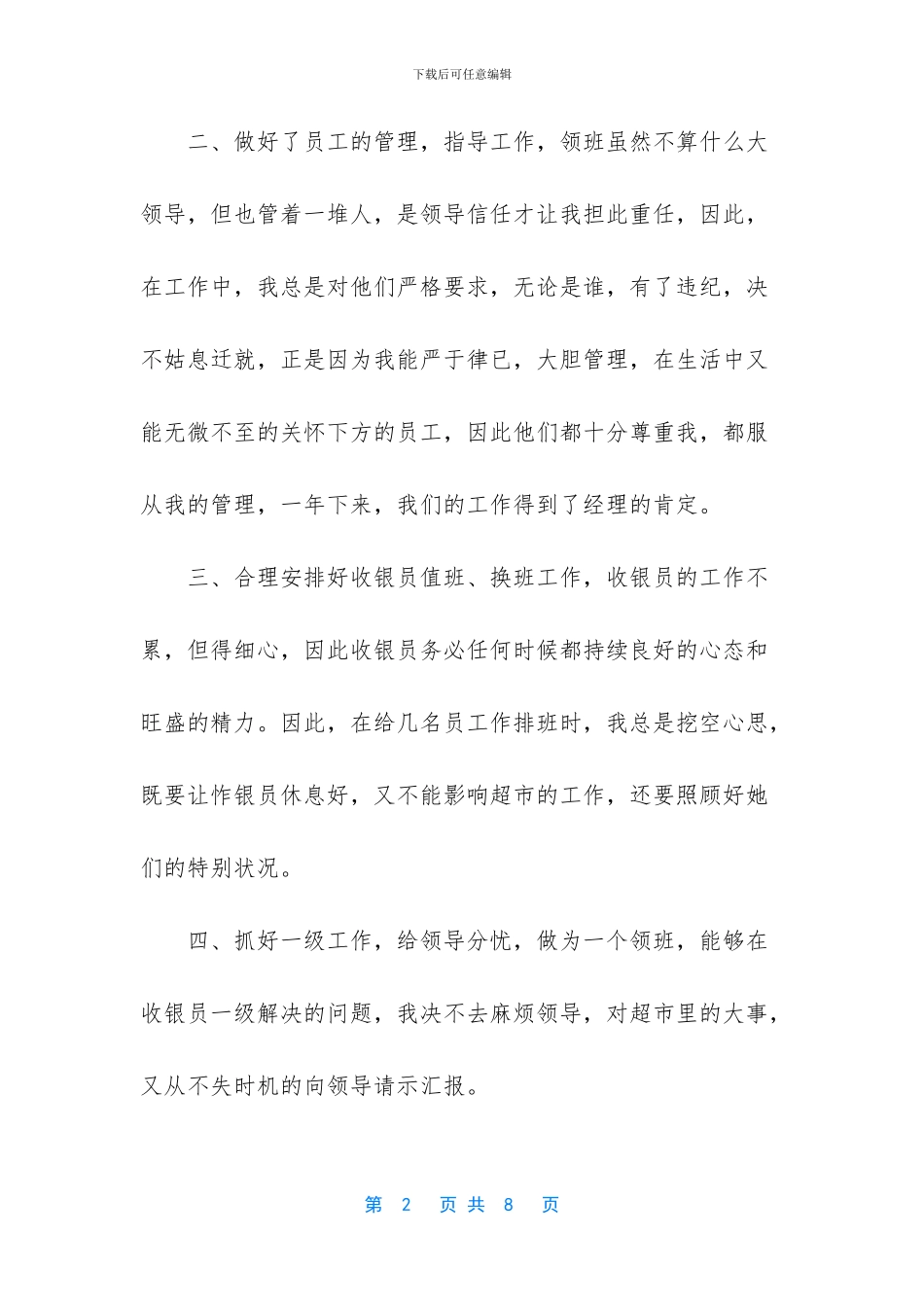 收银员工作总结及不足-_第2页