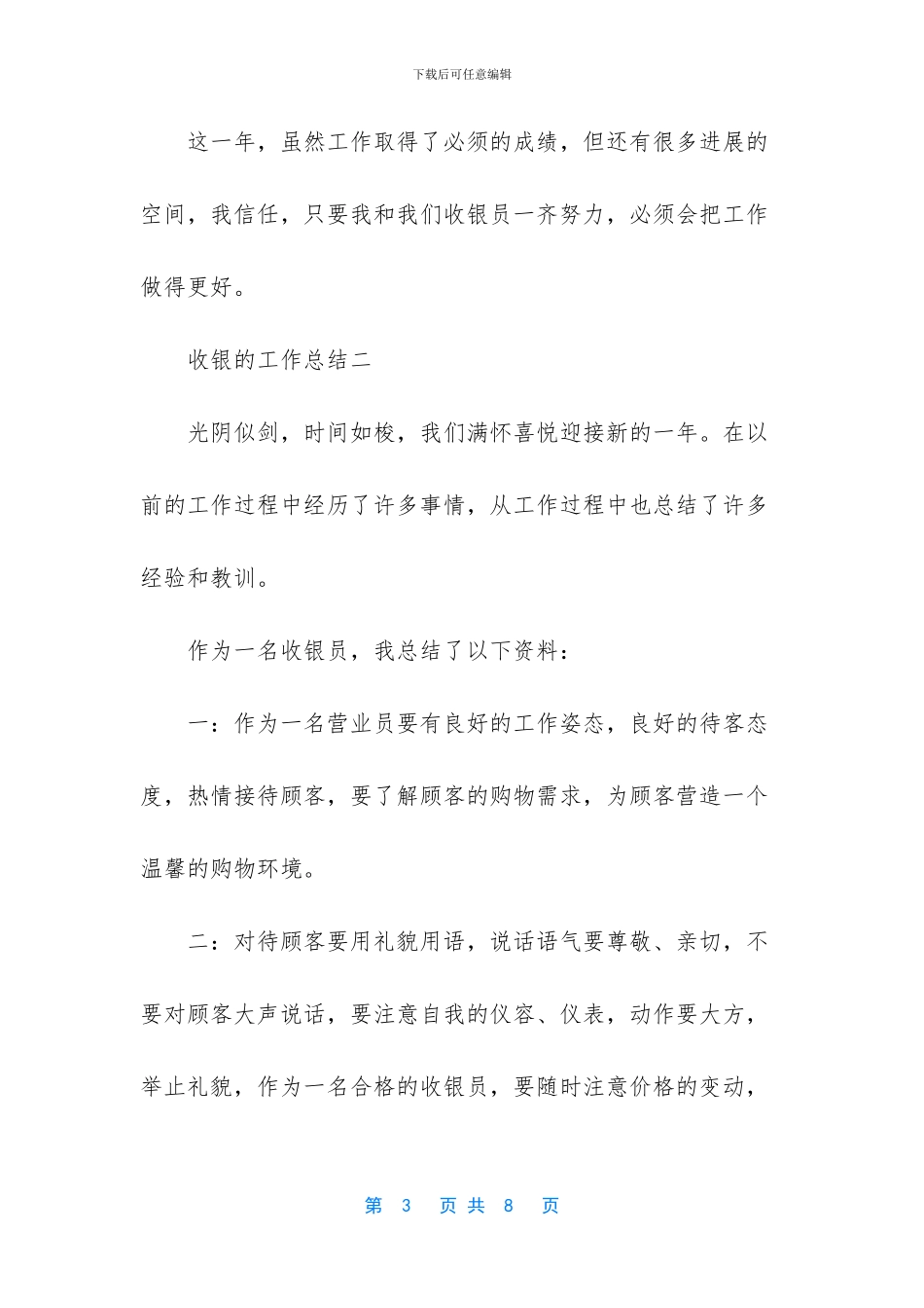 收银员工作总结及不足-_第3页