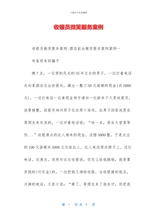 收银员微笑服务案例