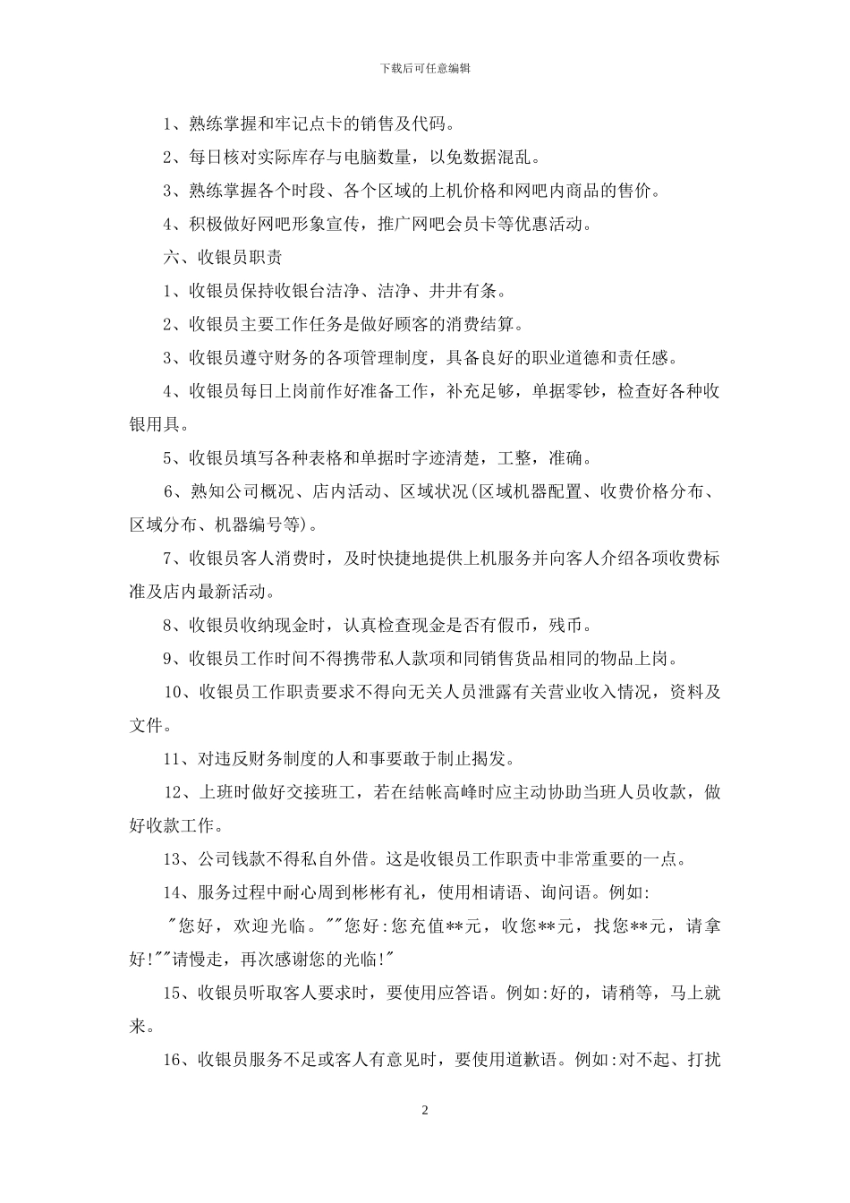 收银员工作流程与职责_第2页