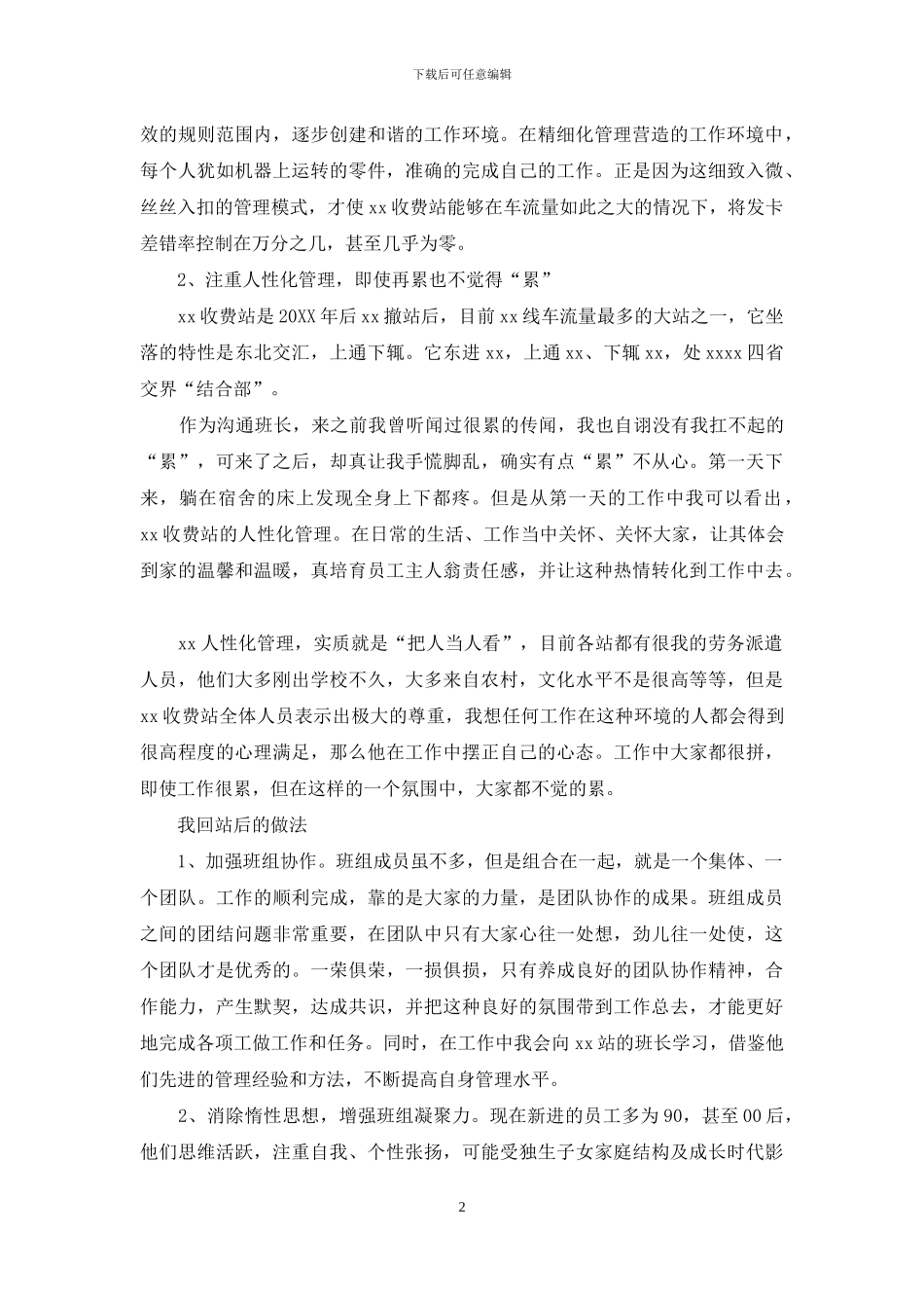 收费站业务水平和综合素养交流学习心得_第2页