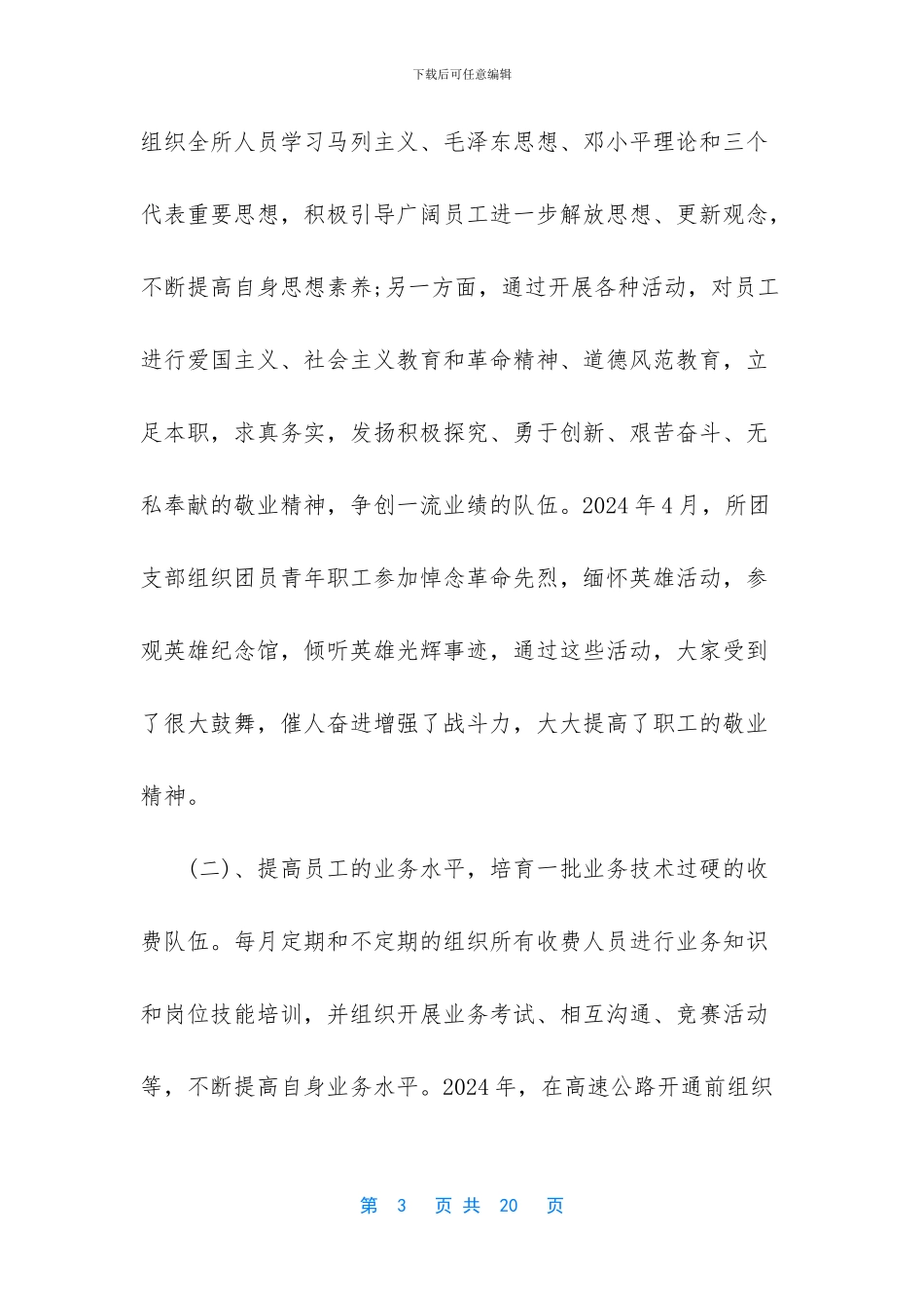 收费所创“青年文明”号主要事迹_第3页