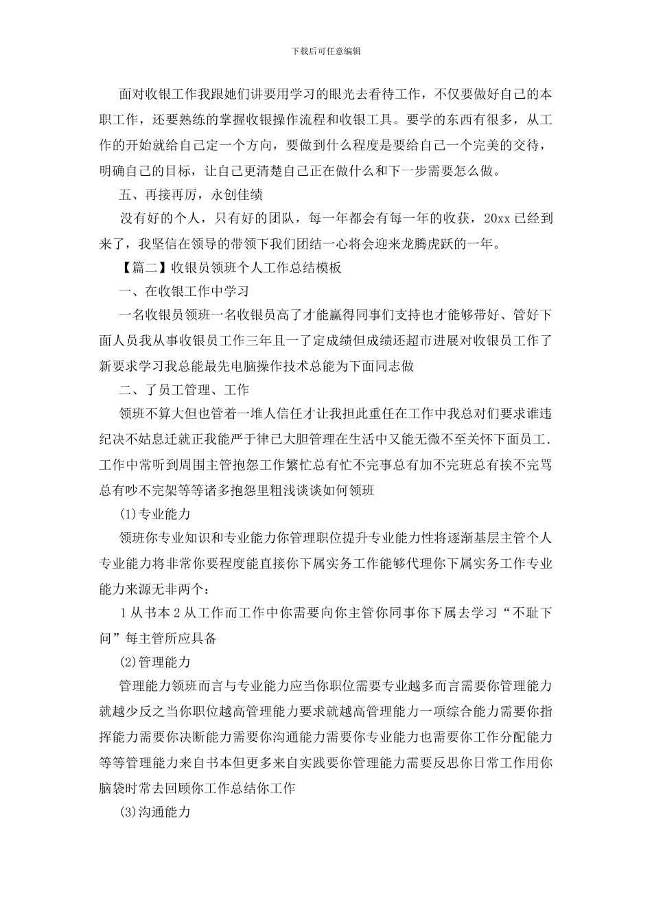 收银员领班个人工作总结模板_第2页