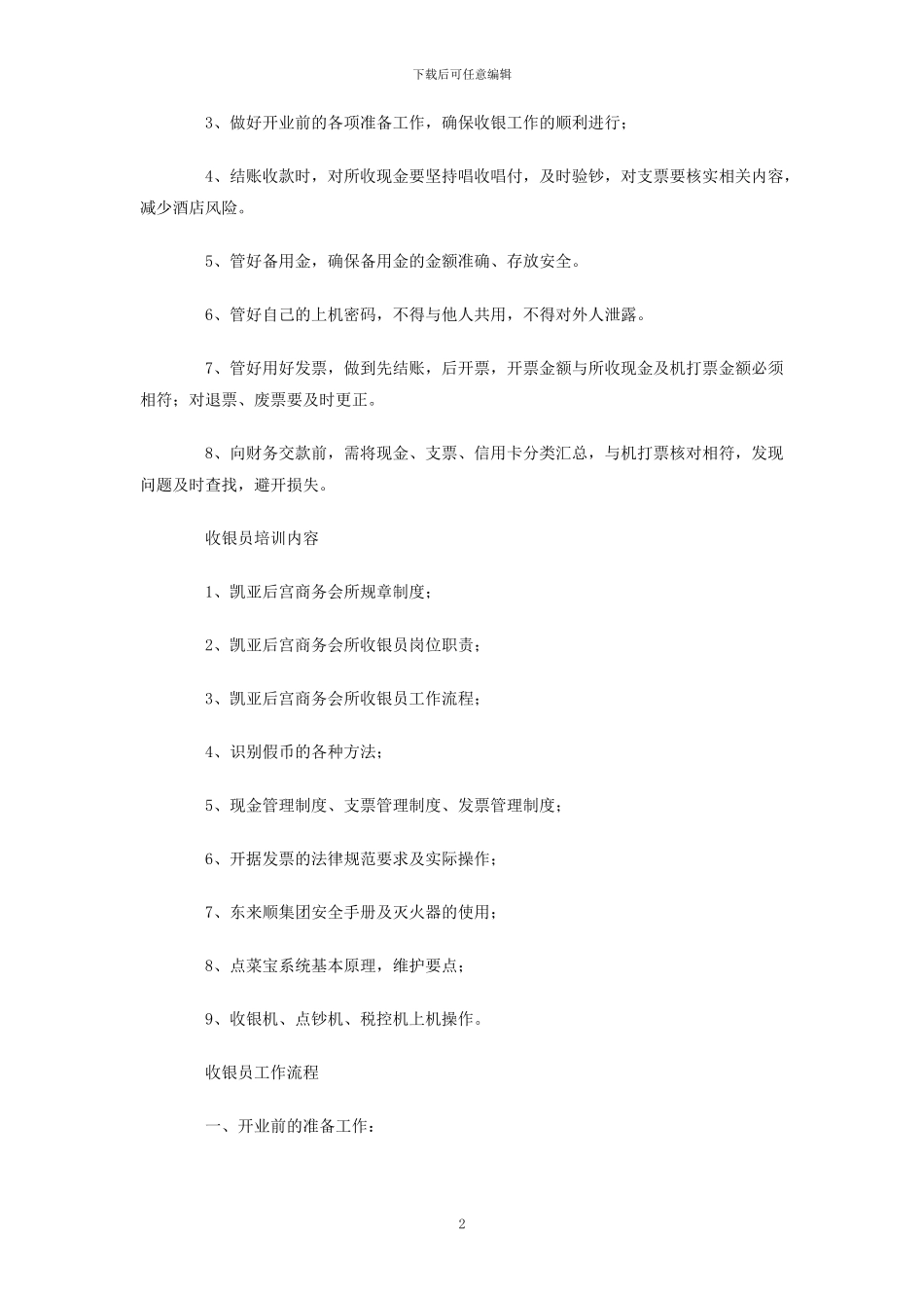 收银员管理规章制度_第2页