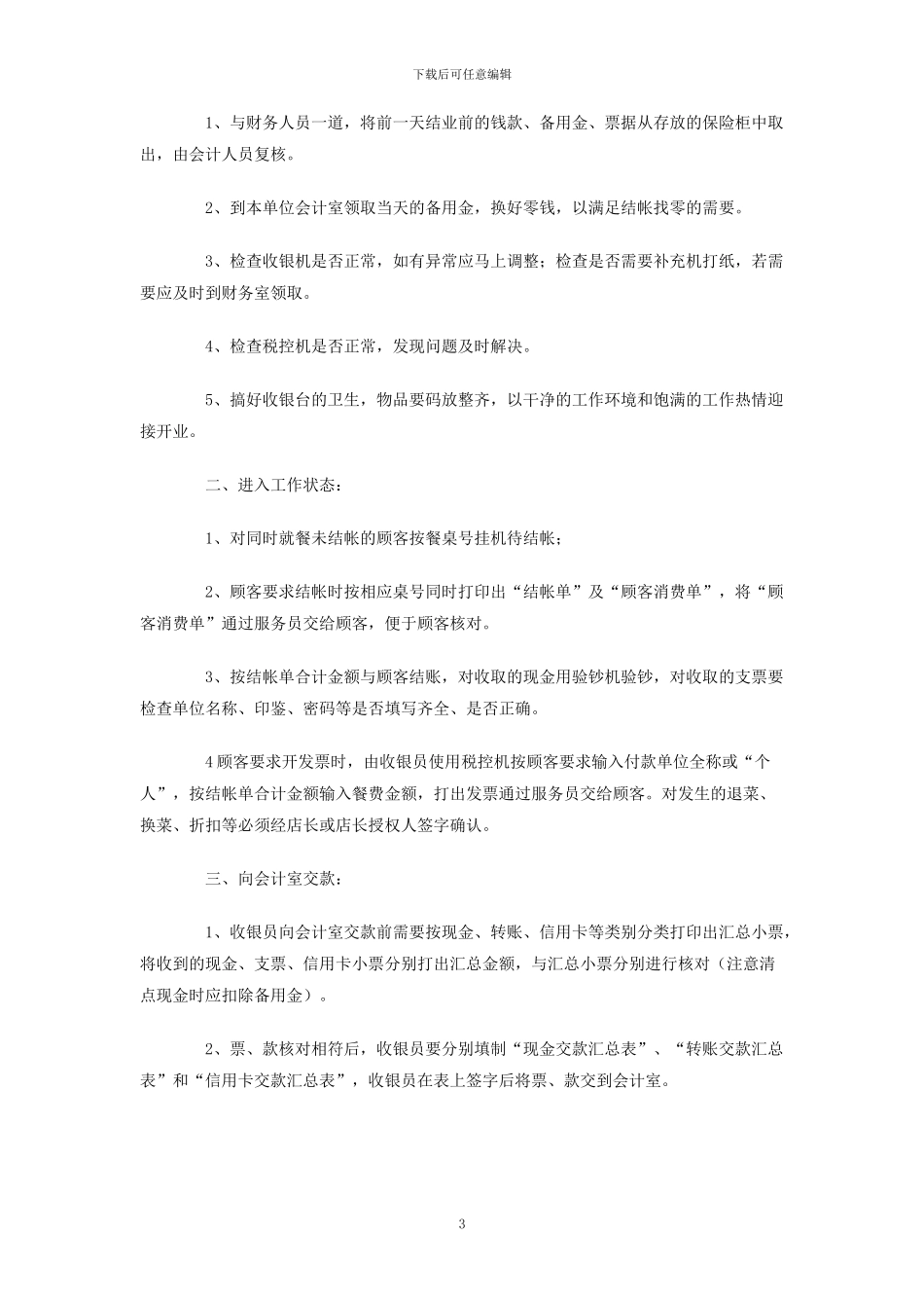 收银员管理规章制度_第3页