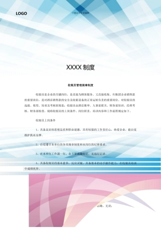 收银员管理规章制度