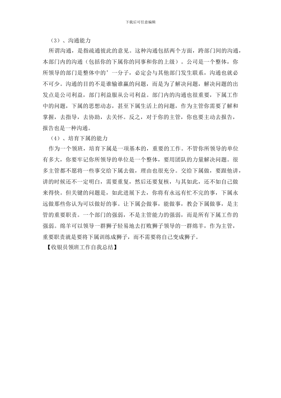 收银员领班工作自我总结_第2页