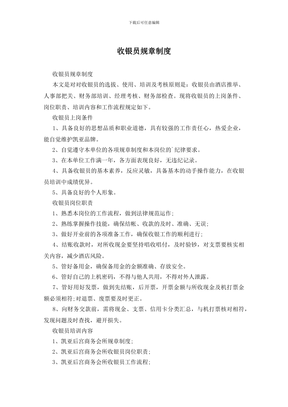 收银员规章制度_第1页