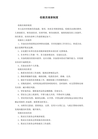 收银员规章制度