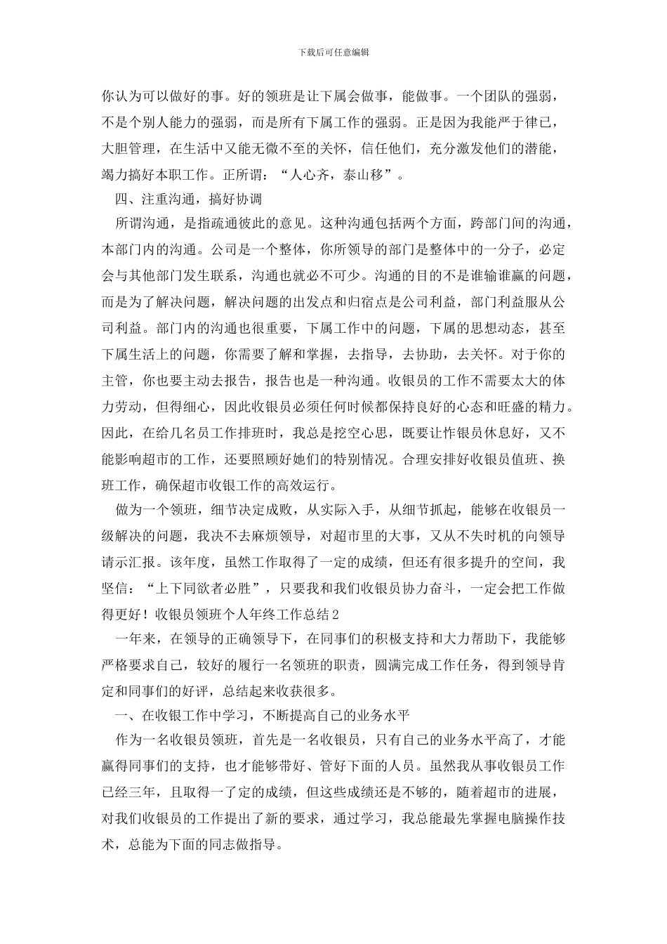 收银员领班个人年终工作总结_第2页