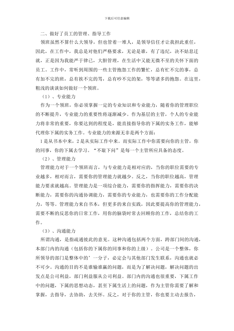 收银员领班个人年终工作总结_第3页