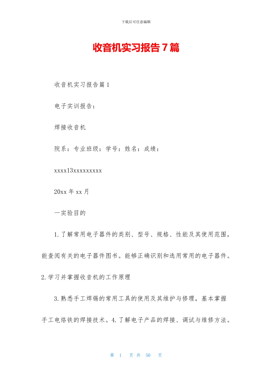 收音机实习报告7篇_第1页