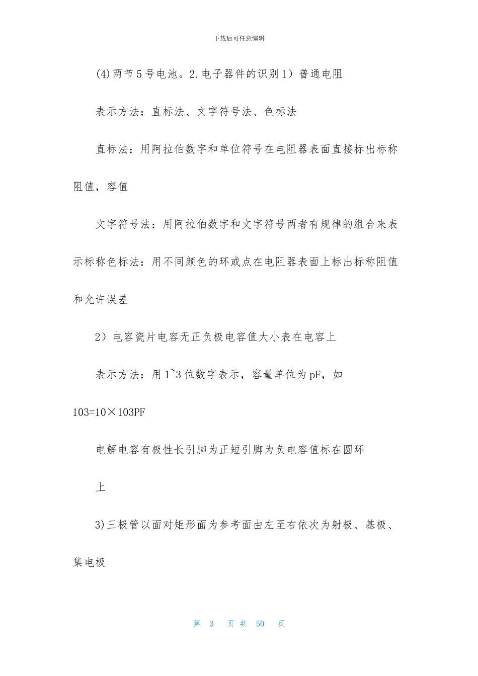 收音机实习报告7篇_第3页