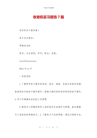 收音机实习报告7篇