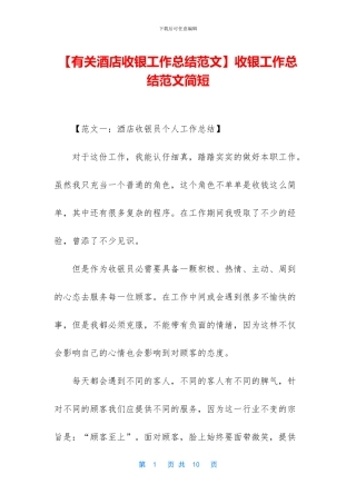 收银工作总结范文简短