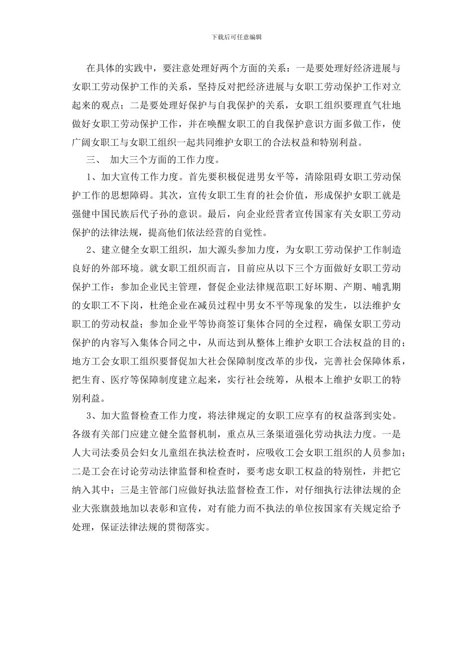 改制企业女工保护令人忧_第2页