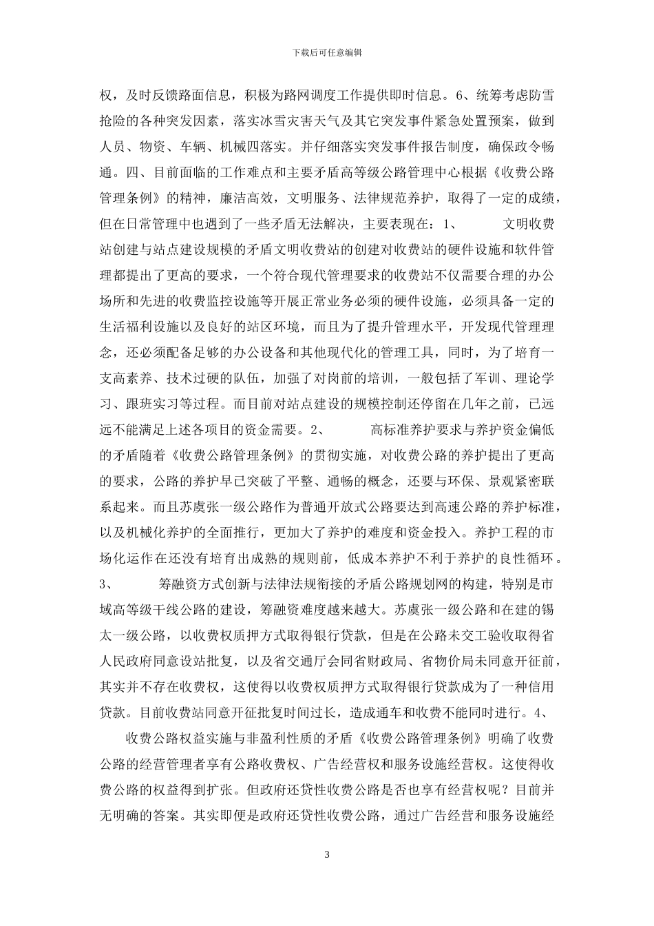 收费站工作汇报_第3页