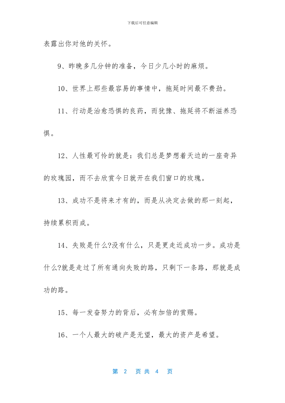 改变人生的励志名言名句_第2页