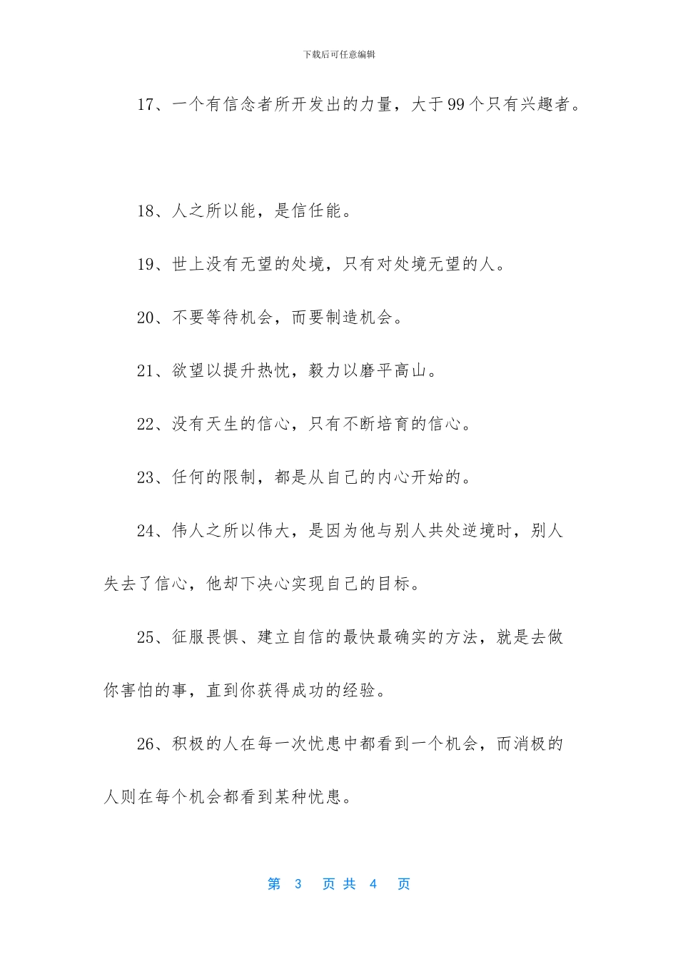 改变人生的励志名言名句_第3页
