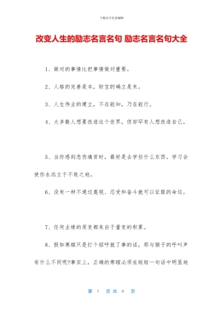 改变人生的励志名言名句