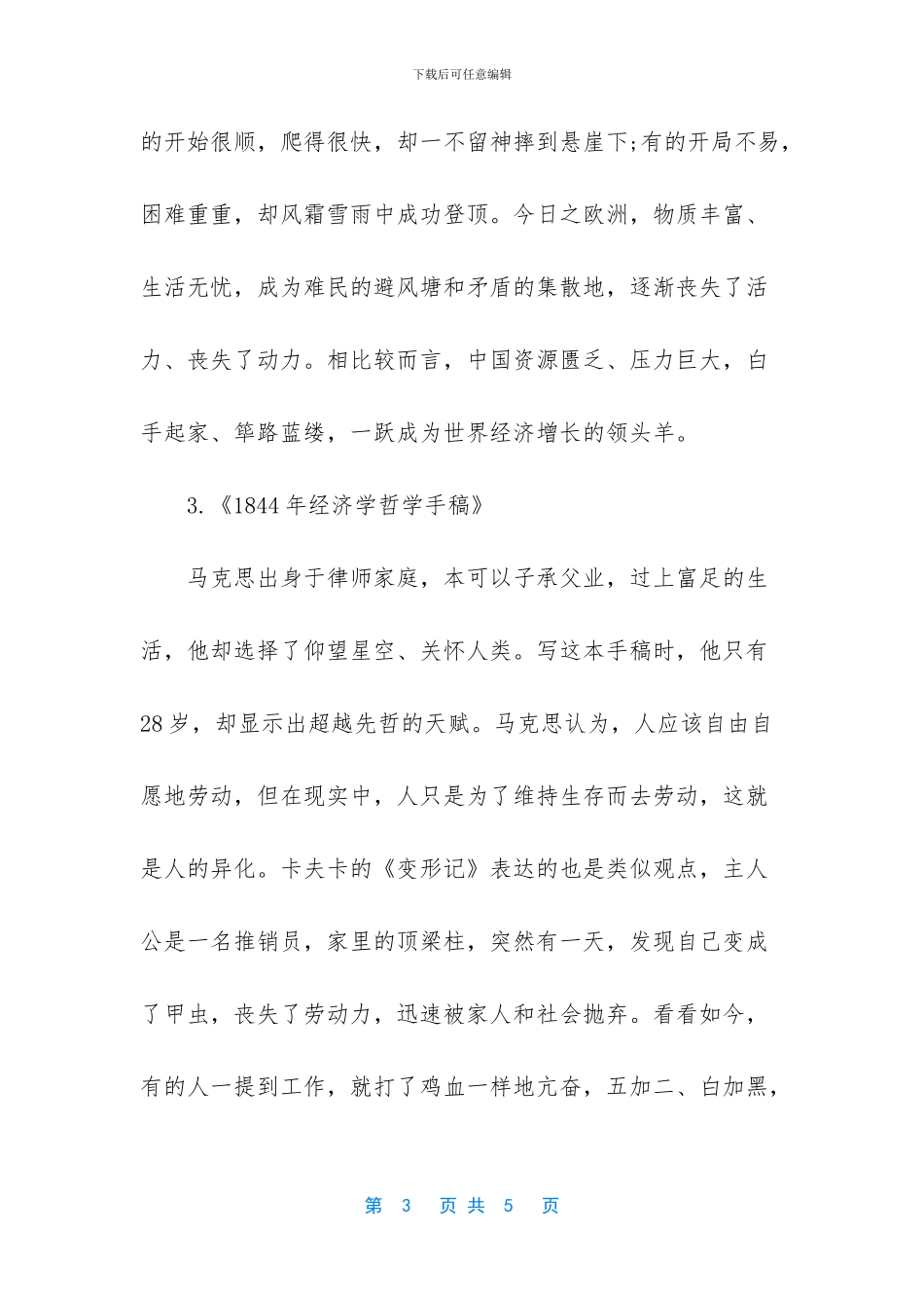 改变大脑的思维方式_第3页