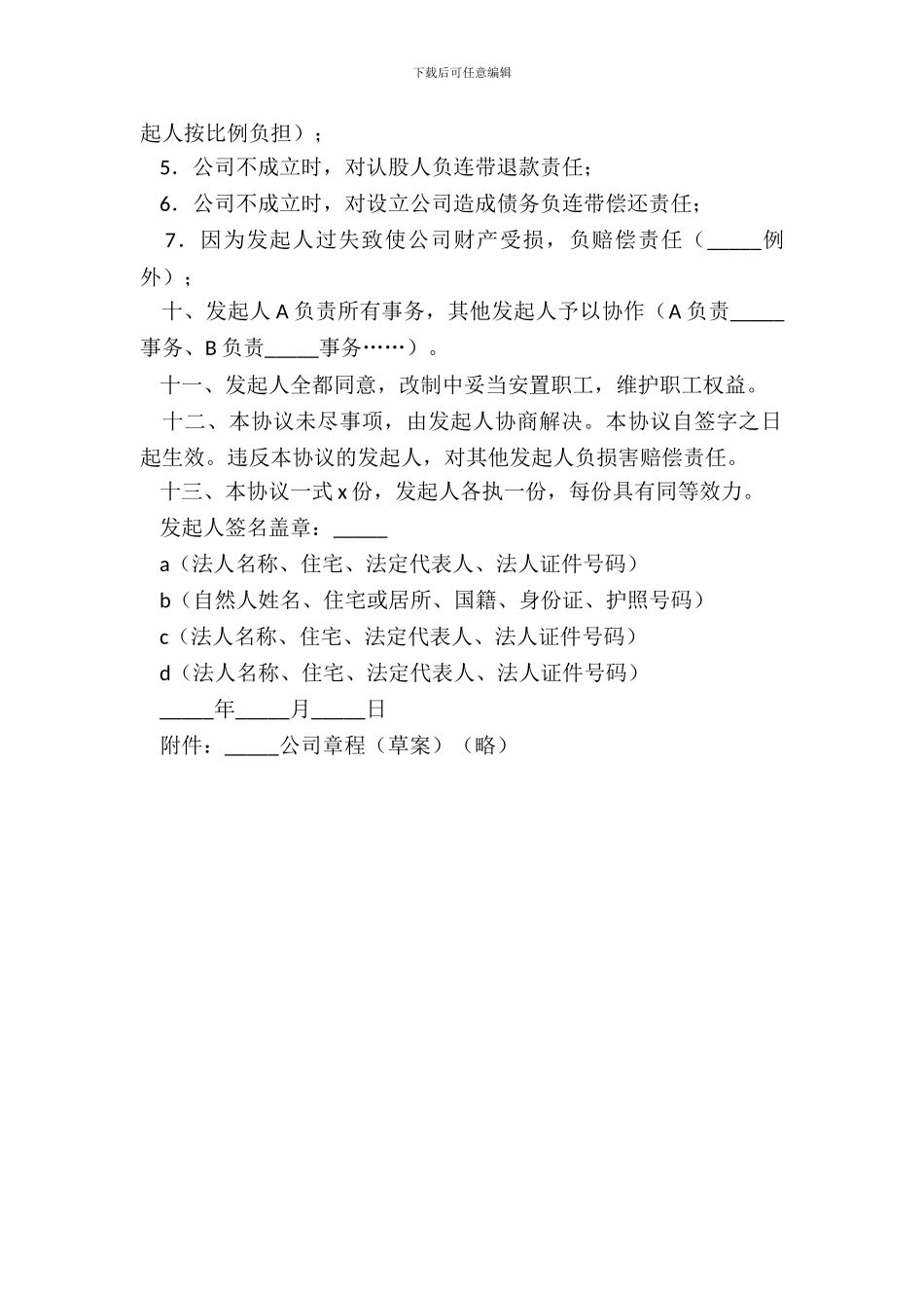 改制股份制企业协议_第3页