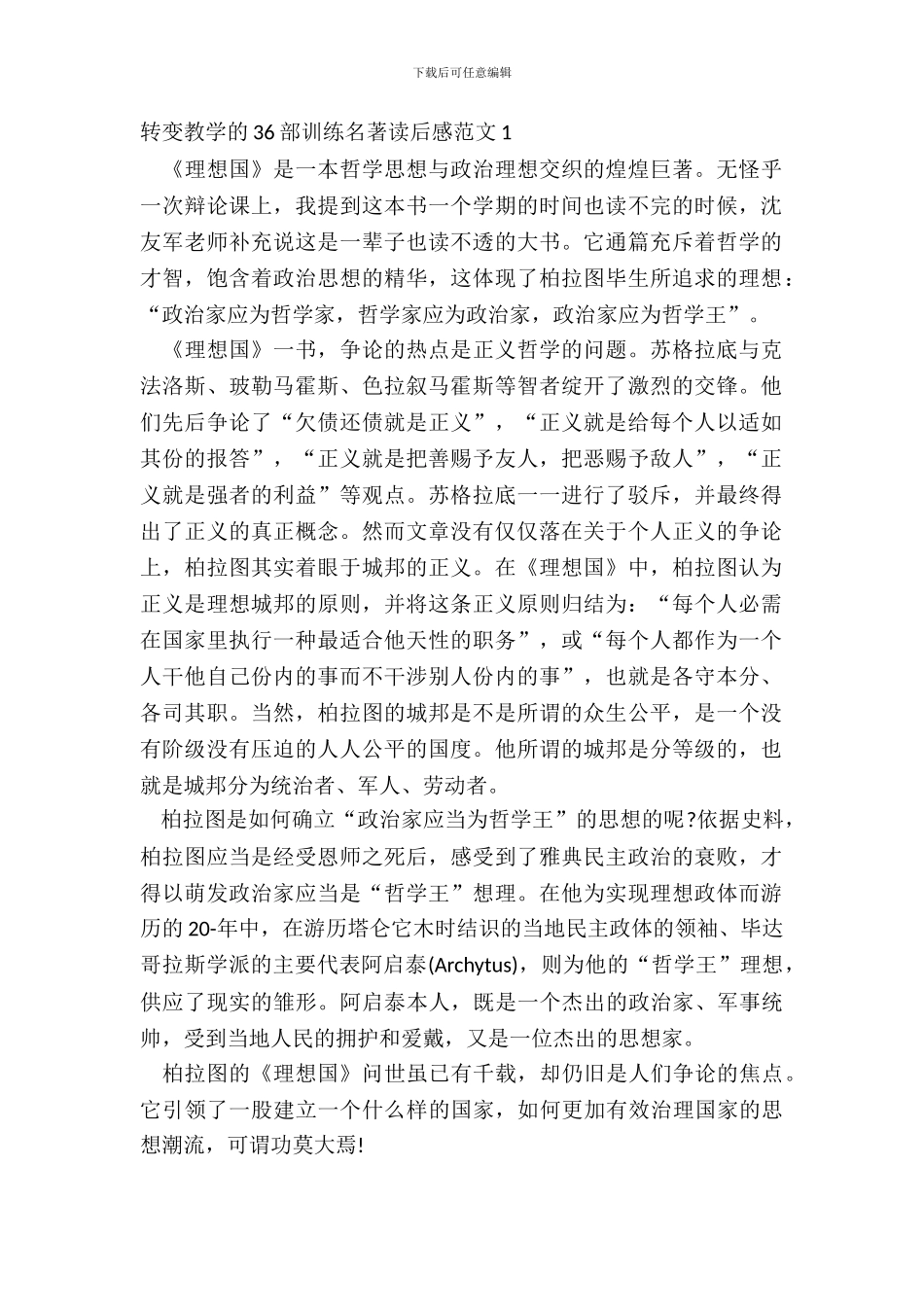 改变教学的36部教育名著读后感范文五篇_第2页