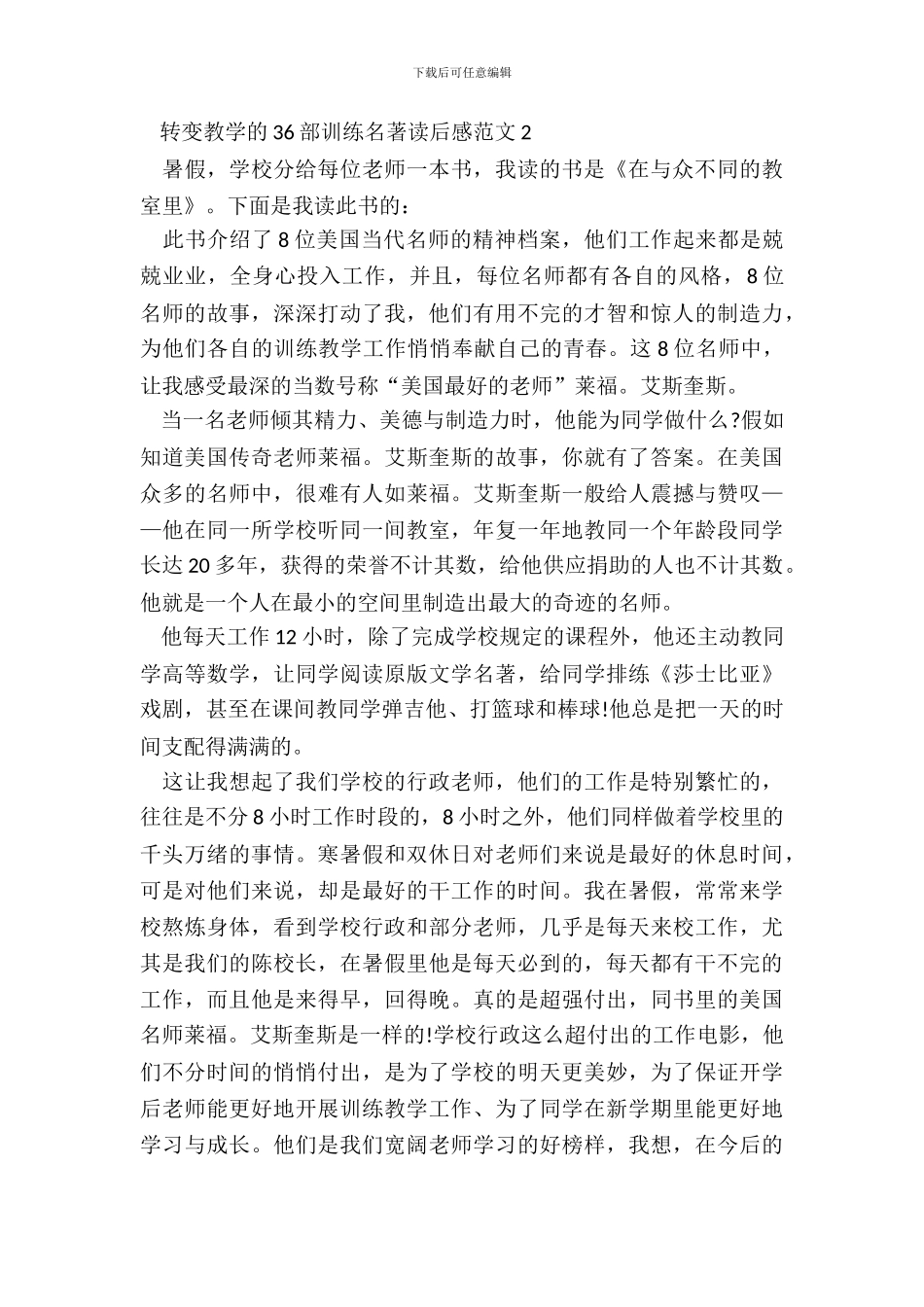 改变教学的36部教育名著读后感范文五篇_第3页