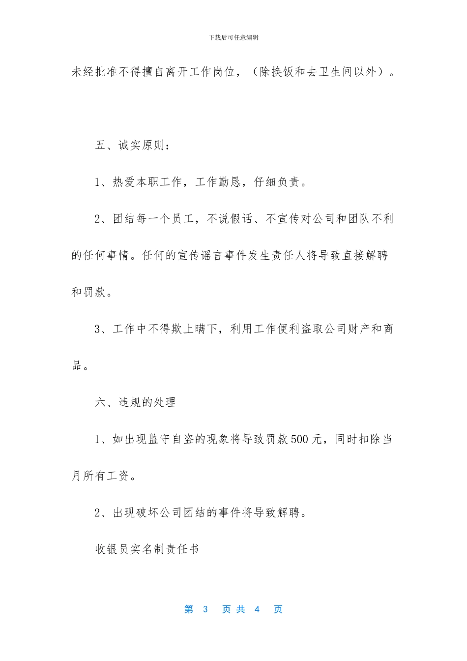 收银员岗位的承诺书_第3页