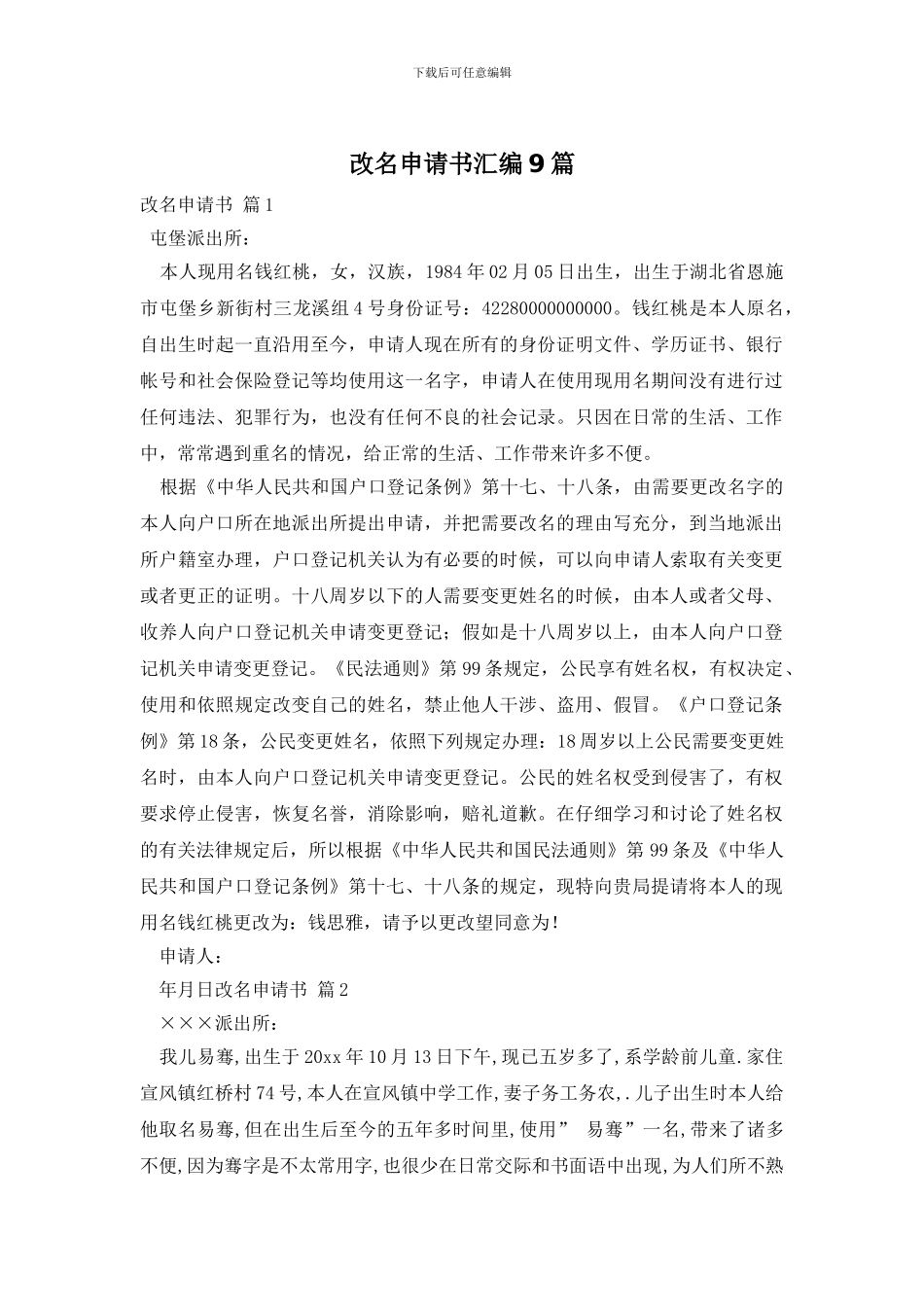 改名申请书汇编9篇_第1页