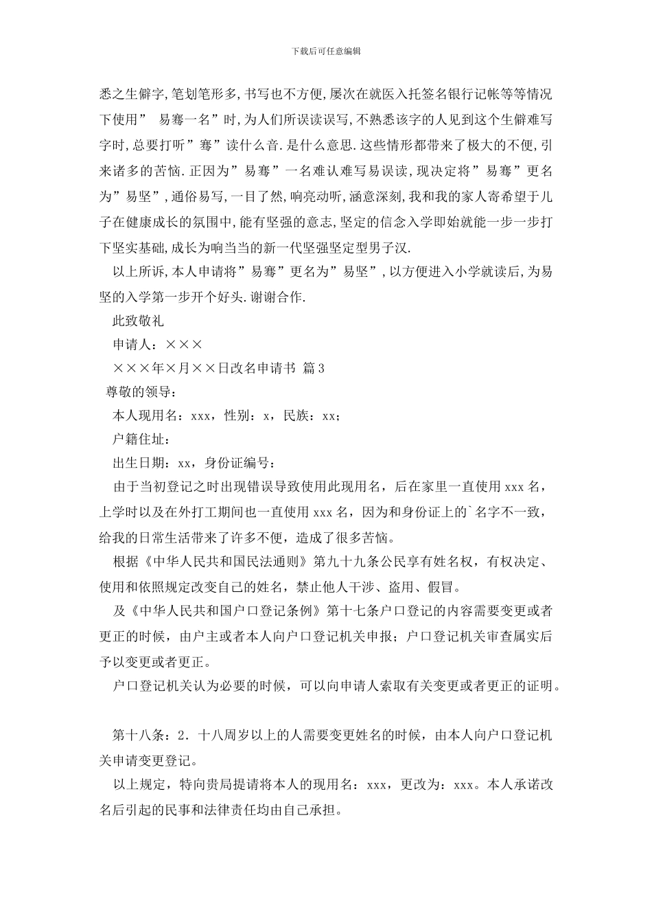 改名申请书汇编9篇_第2页