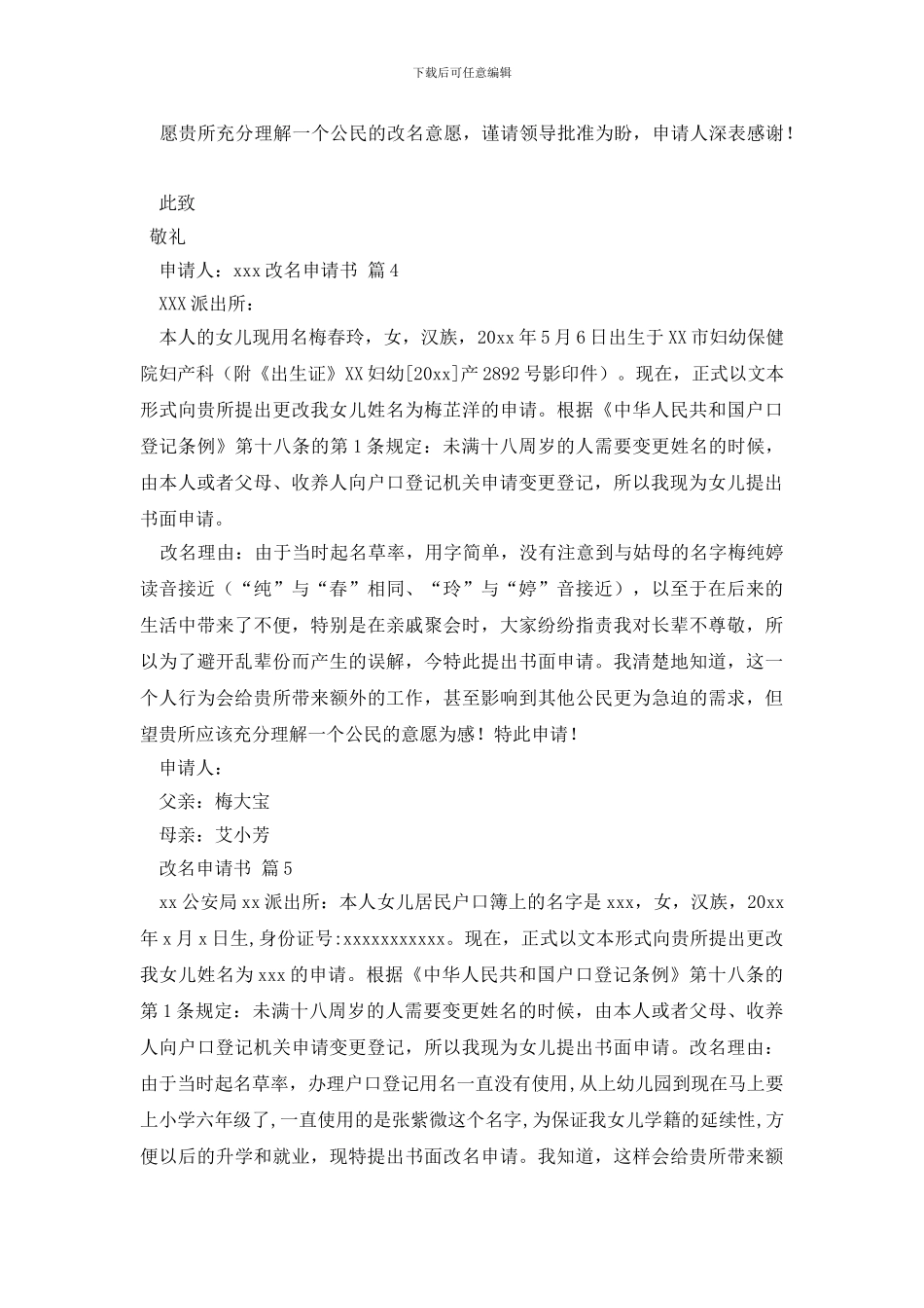 改名申请书汇编9篇_第3页