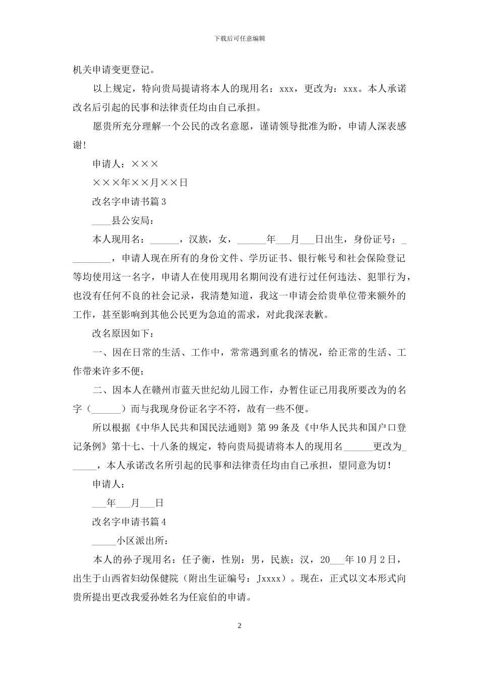 改名字申请书范文汇编10篇_第2页