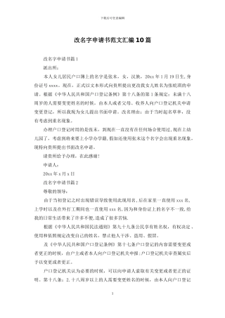 改名字申请书范文汇编10篇