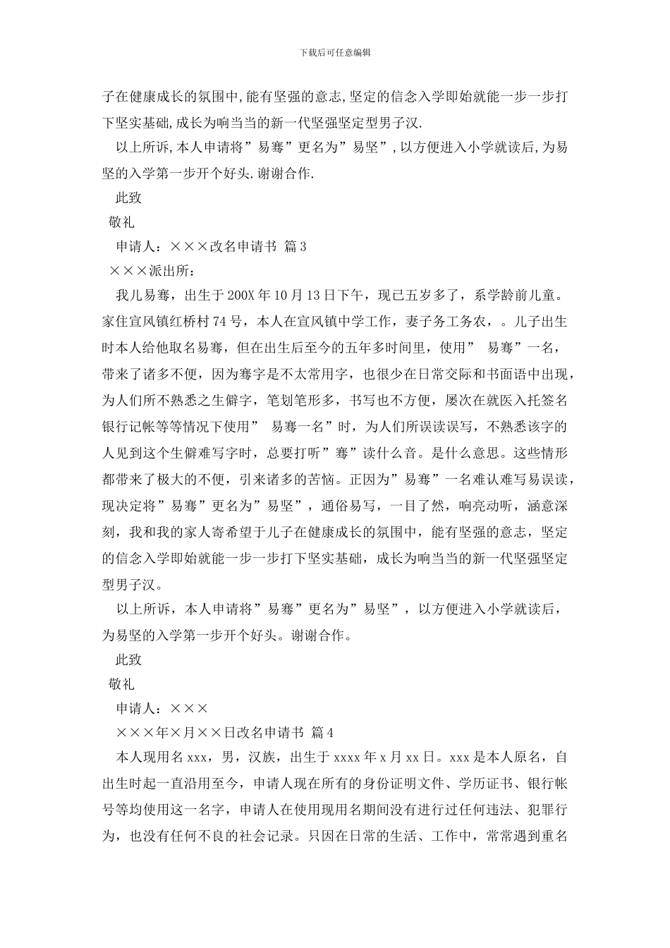 改名申请书合集6篇_第2页