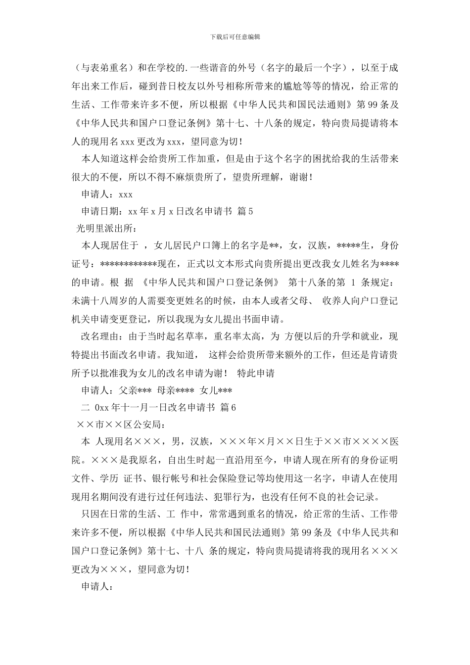 改名申请书合集6篇_第3页