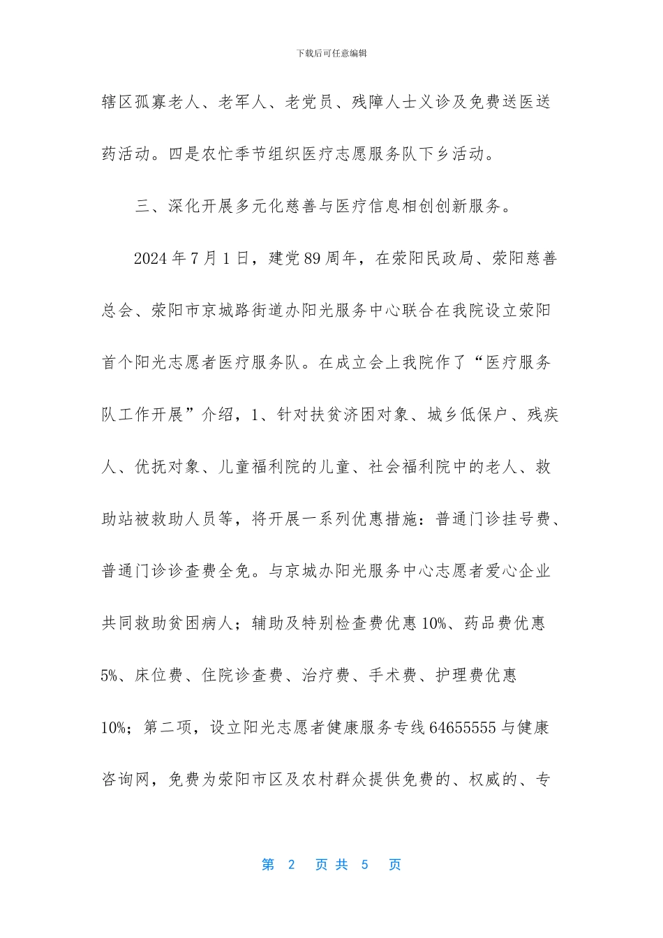 改善医疗服务行动总结_第2页