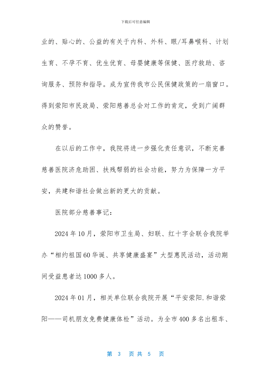 改善医疗服务行动总结_第3页